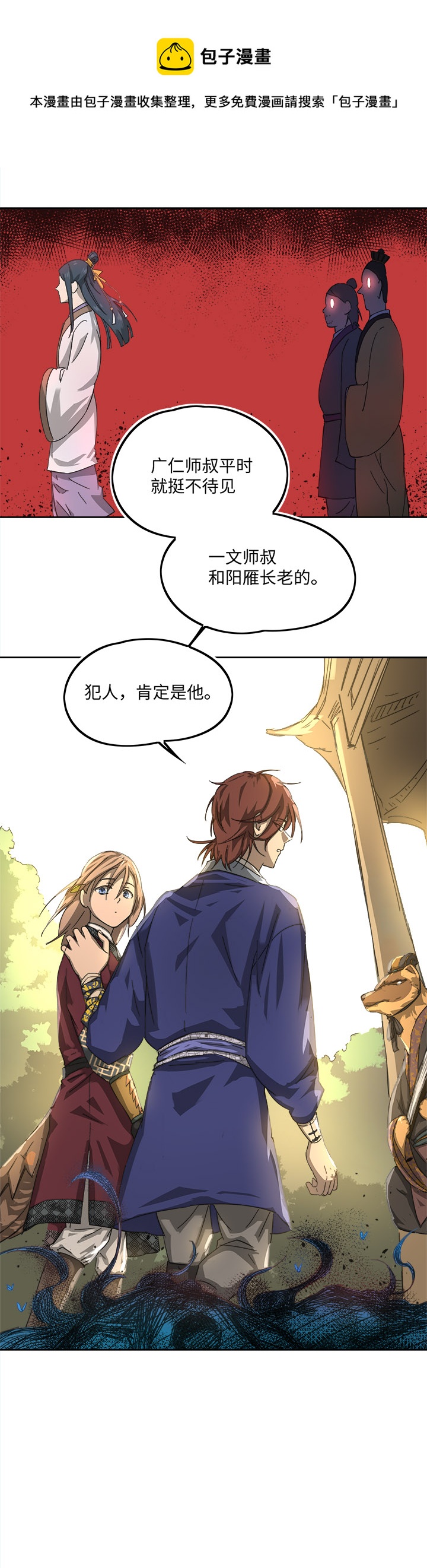 《妖怪镖局押送中》妖怪镖局78 处决.二 第21页