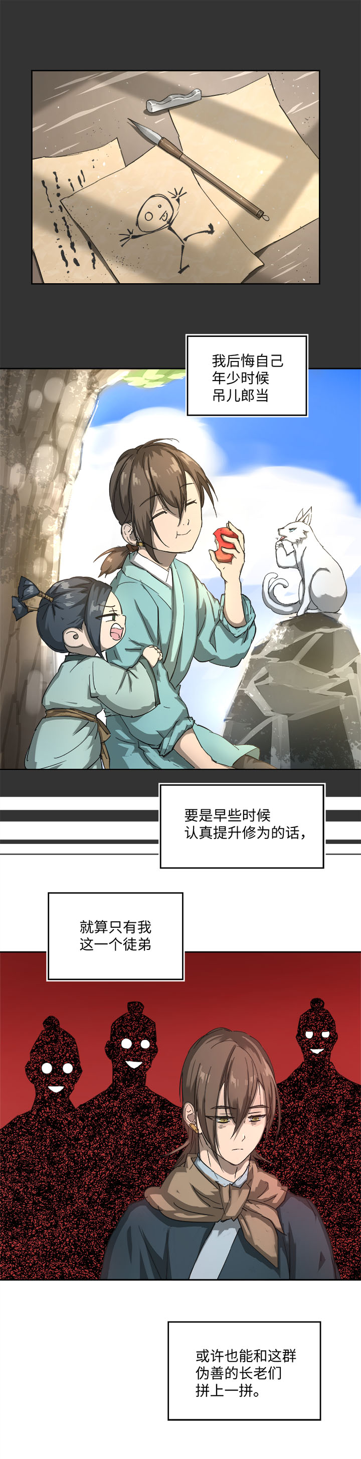 《妖怪镖局押送中》妖怪镖局78 处决.二 第2页