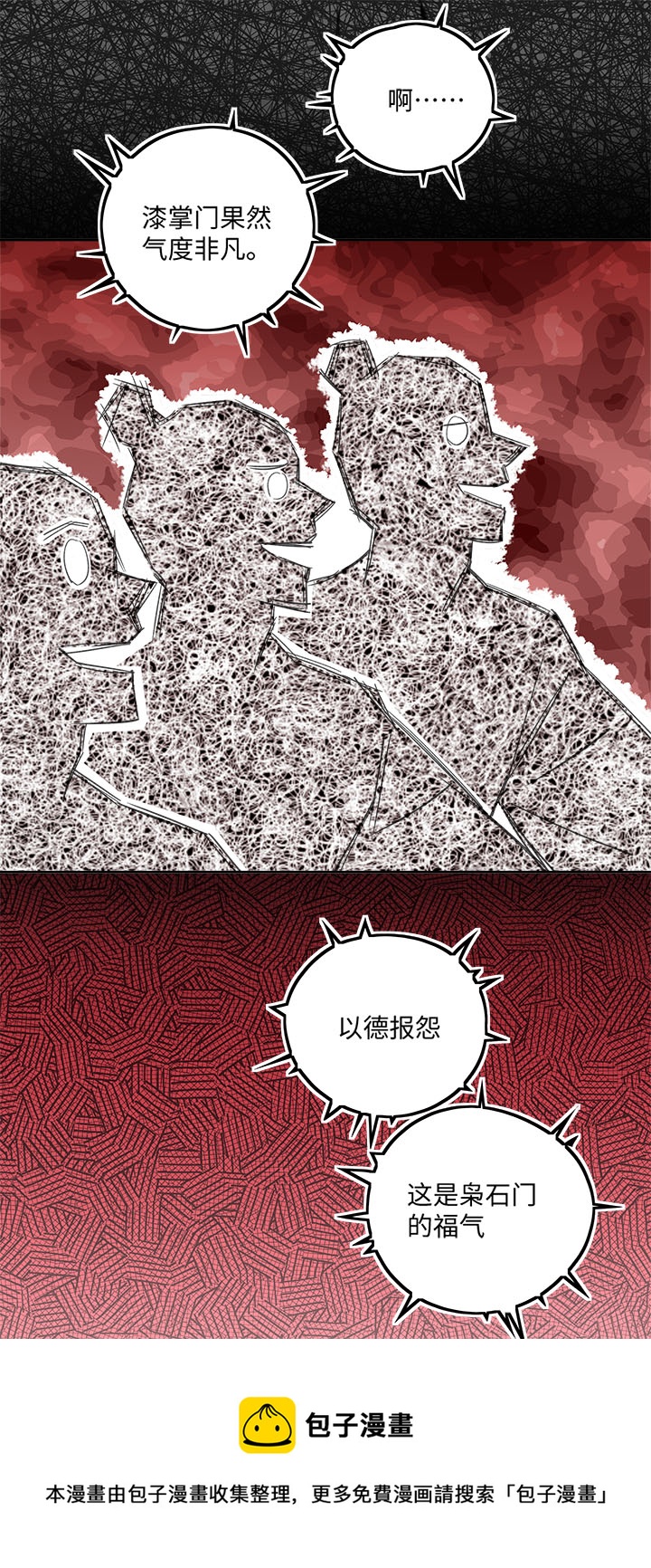 《妖怪镖局押送中》妖怪镖局78 处决.二 第5页