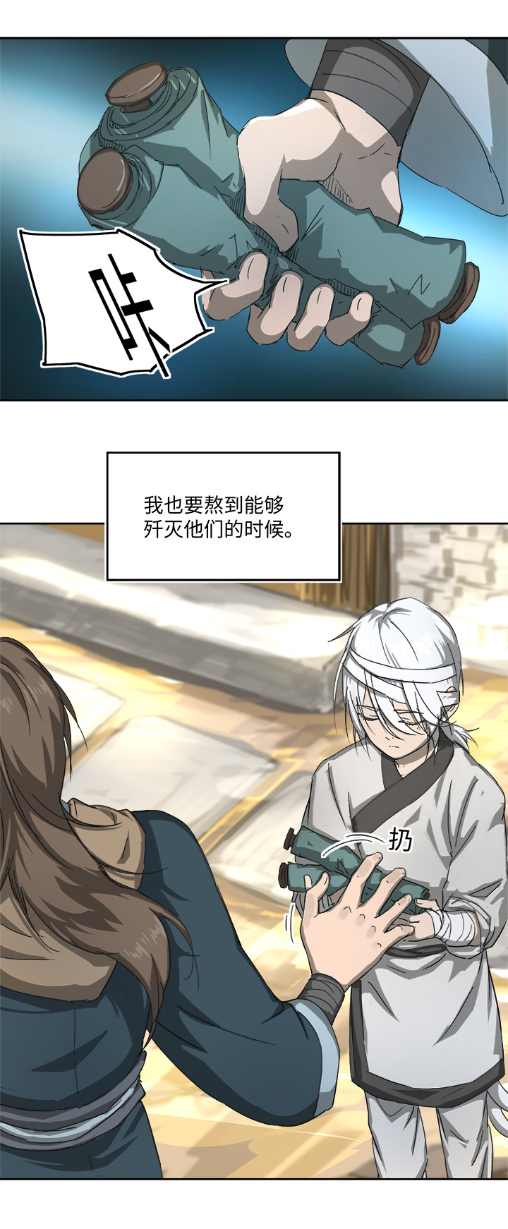 《妖怪镖局押送中》妖怪镖局78 处决.二 第8页