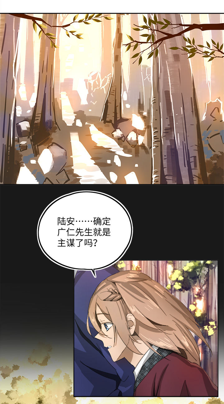 《妖怪镖局押送中》妖怪镖局84 熟悉 第10页