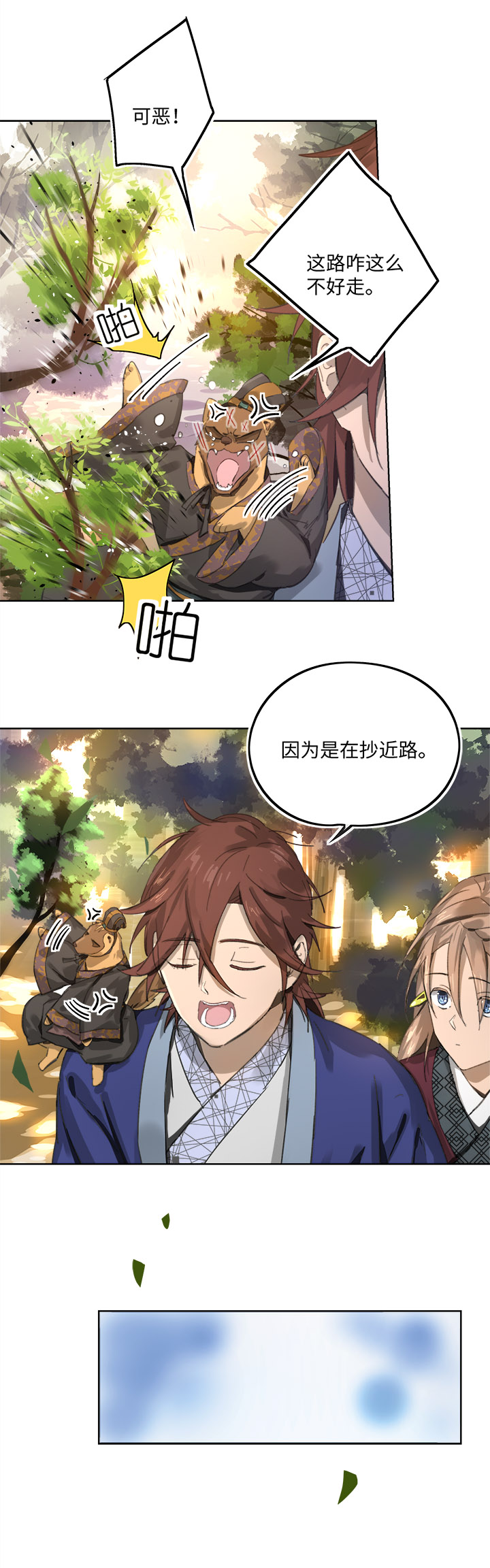 《妖怪镖局押送中》妖怪镖局84 熟悉 第15页