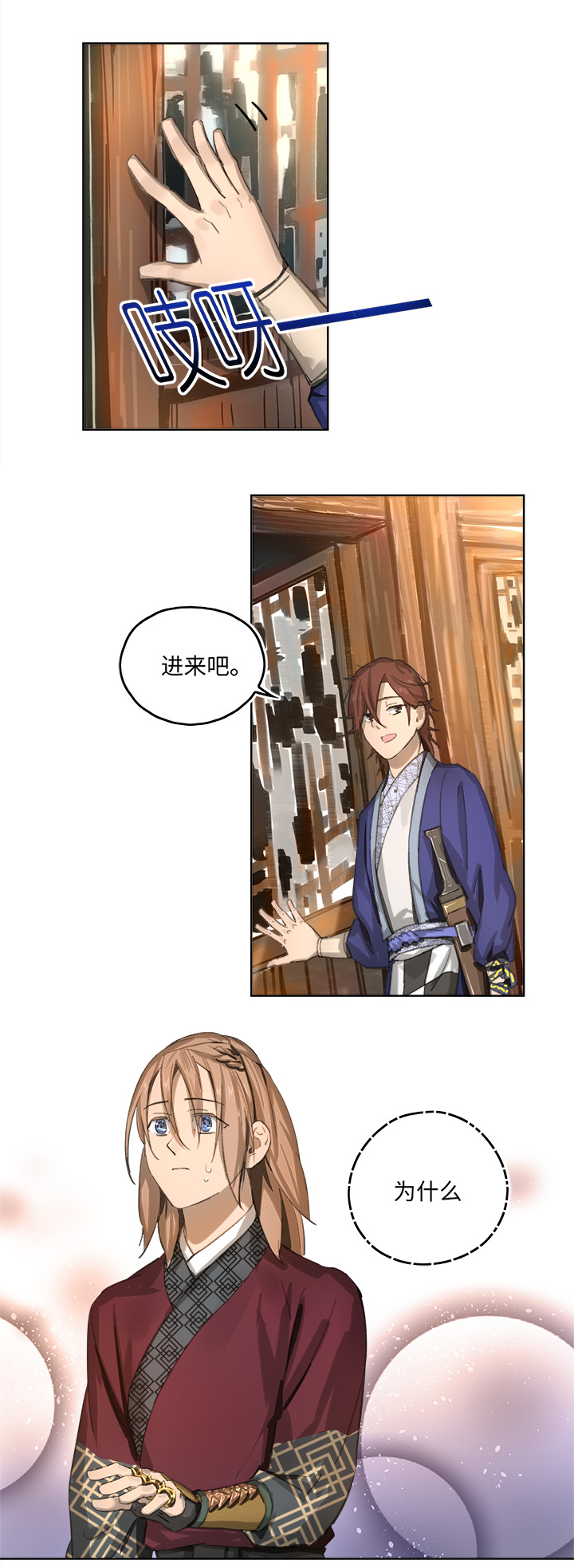 《妖怪镖局押送中》妖怪镖局84 熟悉 第18页