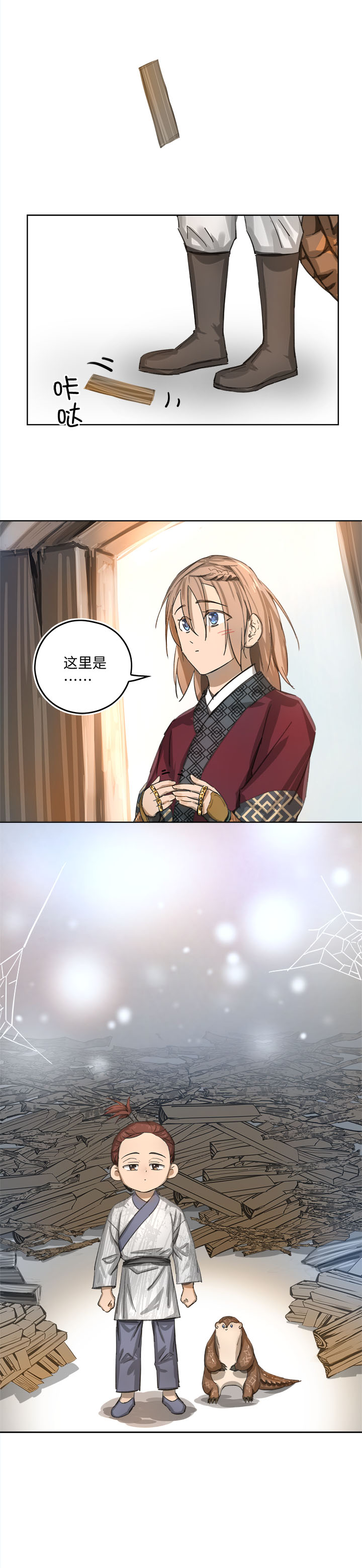 《妖怪镖局押送中》妖怪镖局84 熟悉 第21页