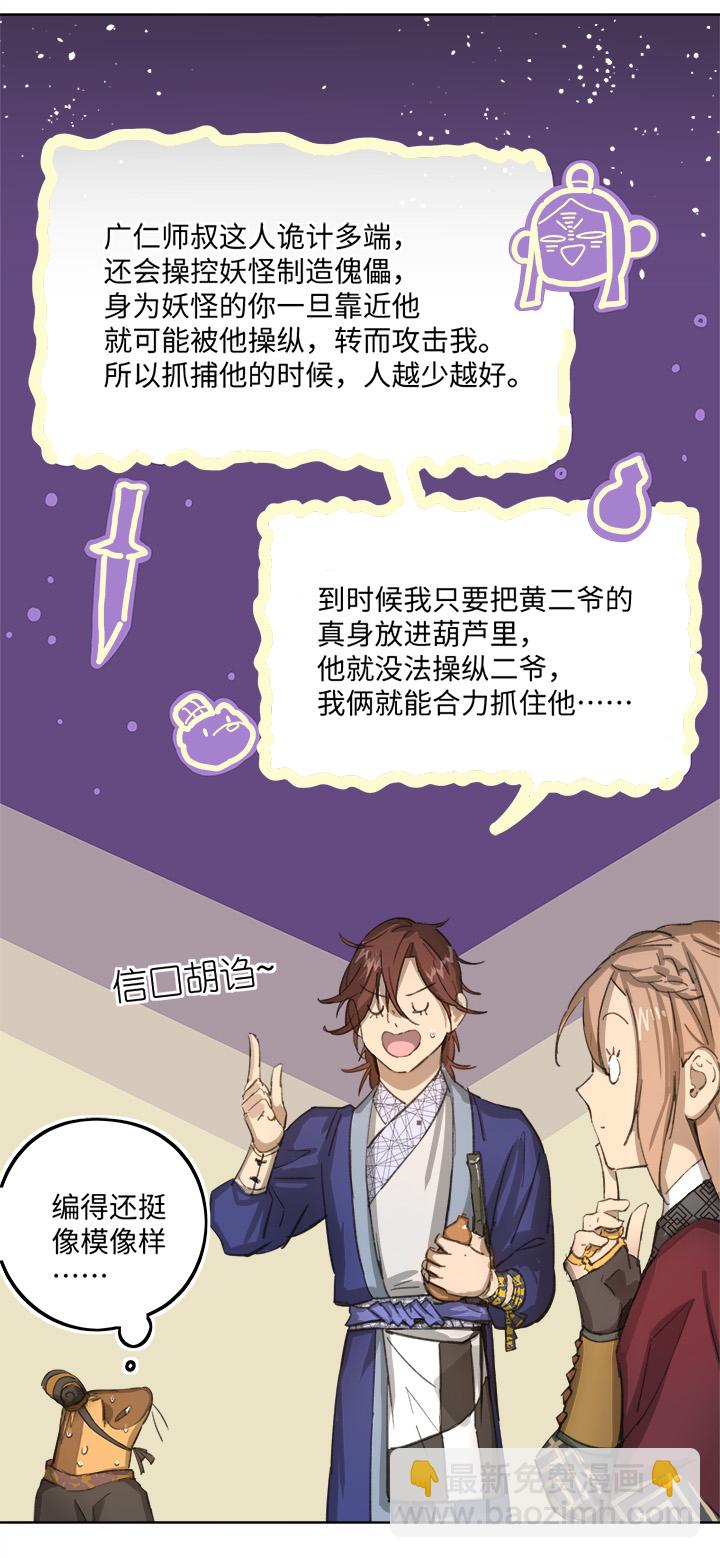 《妖怪镖局押送中》妖怪镖局84 熟悉 第2页