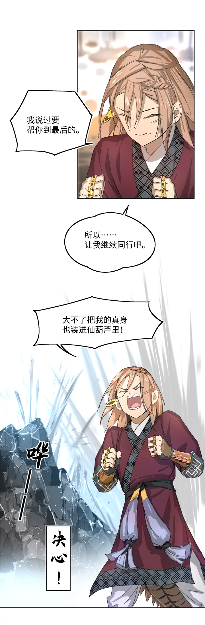 《妖怪镖局押送中》妖怪镖局84 熟悉 第4页