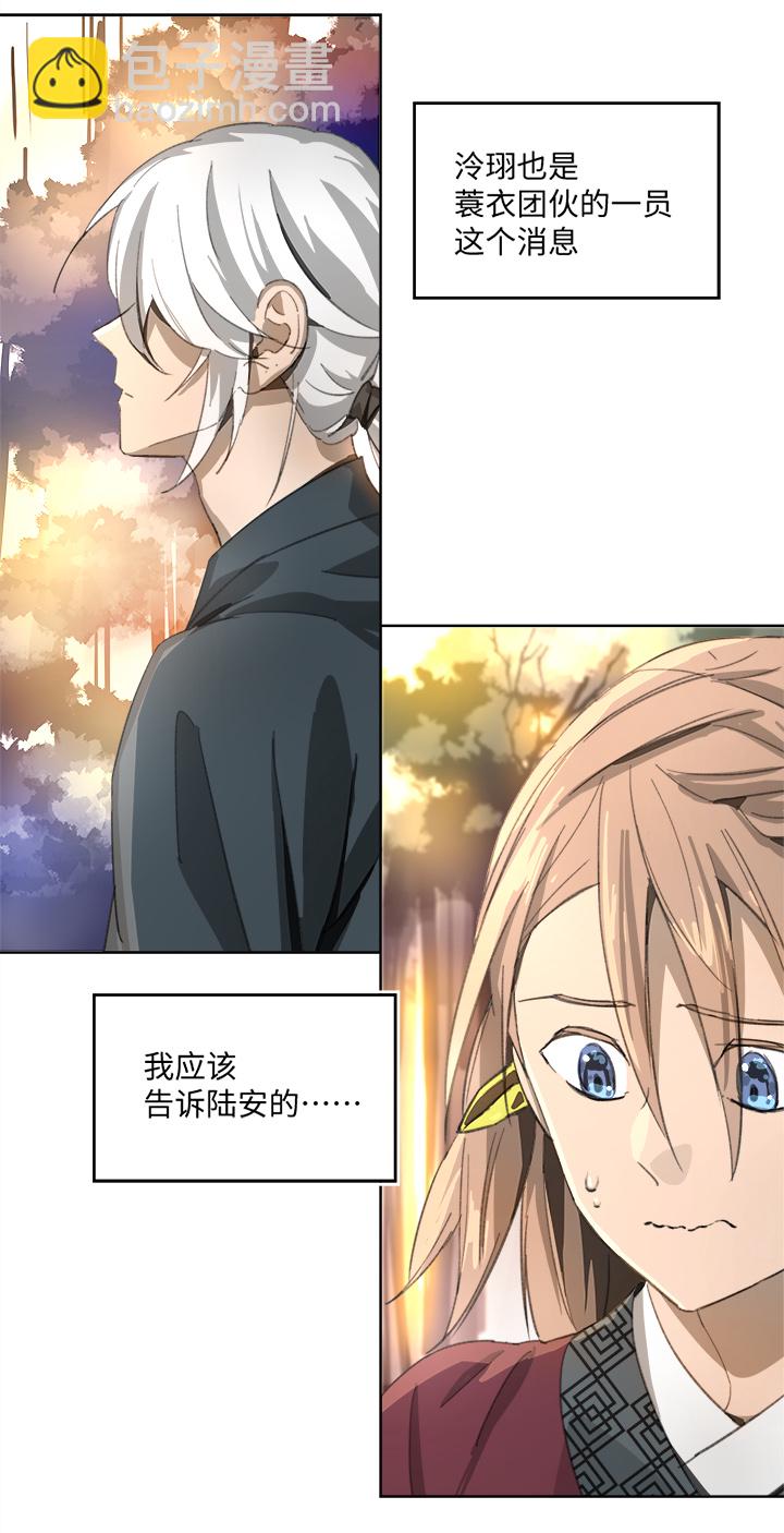 《妖怪镖局押送中》妖怪镖局84 熟悉 第8页