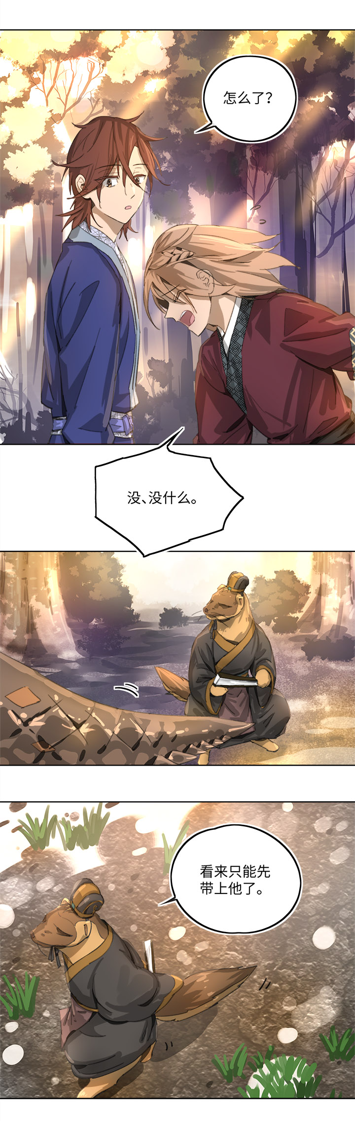 《妖怪镖局押送中》妖怪镖局84 熟悉 第9页