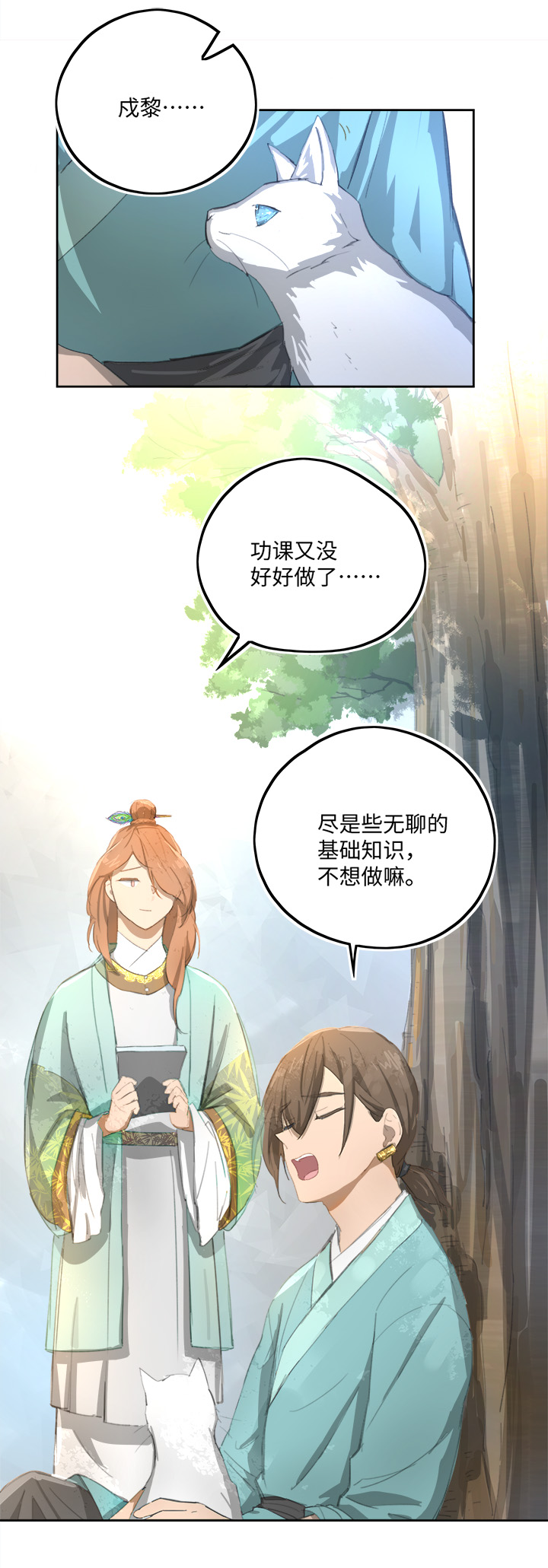 《妖怪镖局押送中》妖怪镖局81 决意 第13页