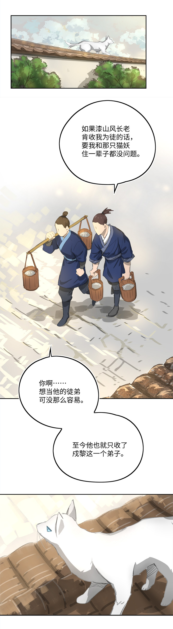《妖怪镖局押送中》妖怪镖局81 决意 第16页