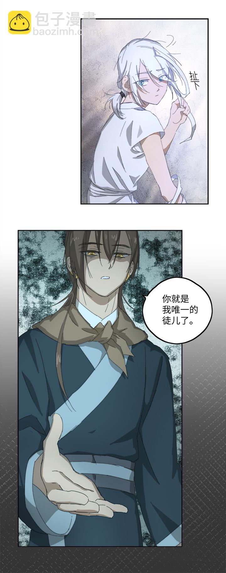 《妖怪镖局押送中》妖怪镖局81 决意 第20页
