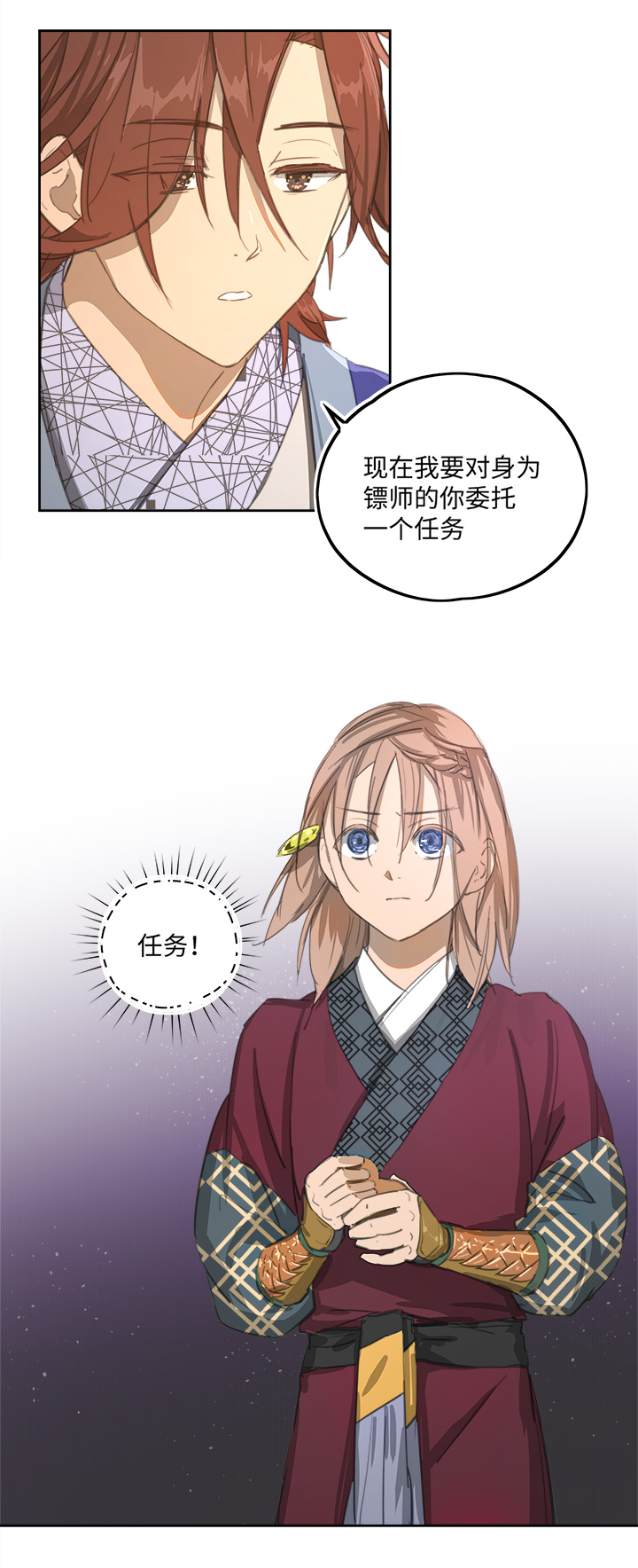 《妖怪镖局押送中》妖怪镖局81 决意 第3页