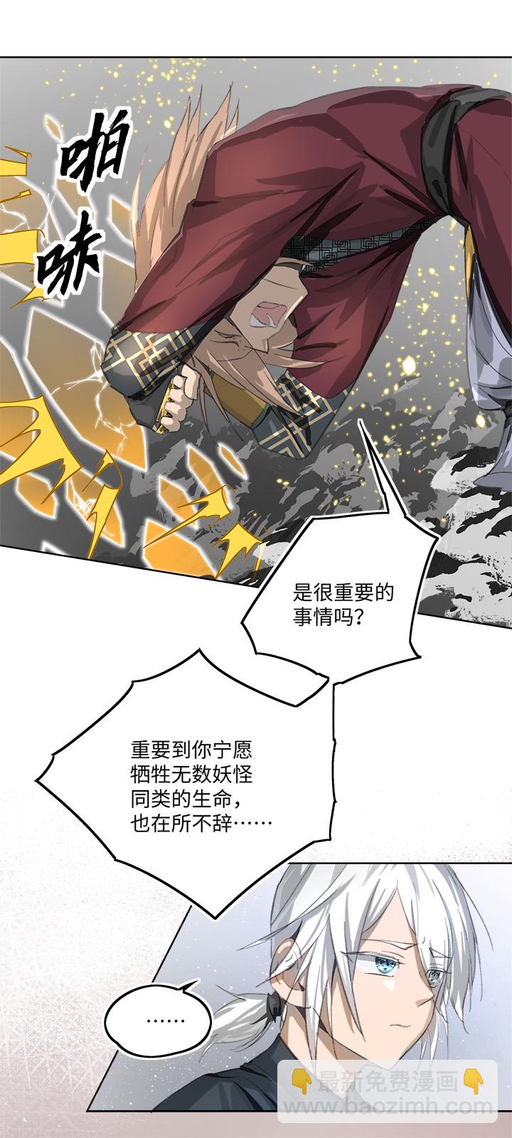 《妖怪镖局押送中》妖怪镖局82 决意.二 第11页