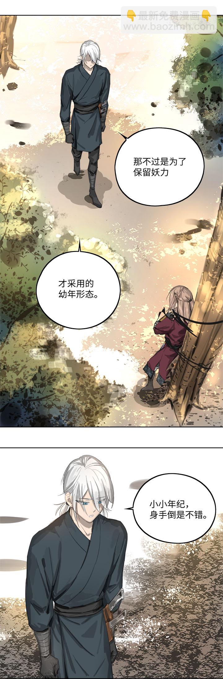 《妖怪镖局押送中》妖怪镖局82 决意.二 第16页