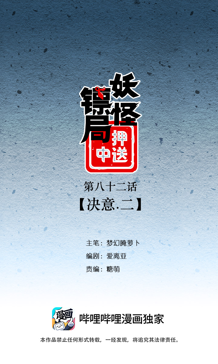 《妖怪镖局押送中》妖怪镖局82 决意.二 第1页