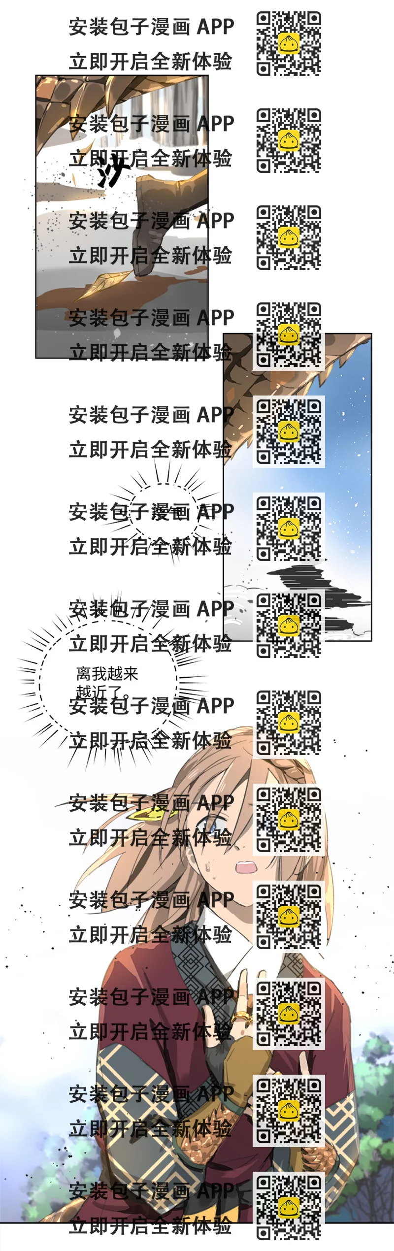 《妖怪镖局押送中》妖怪镖局82 决意.二 第2页