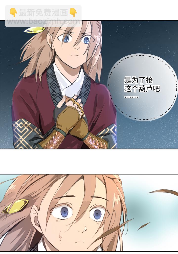 《妖怪镖局押送中》妖怪镖局82 决意.二 第3页