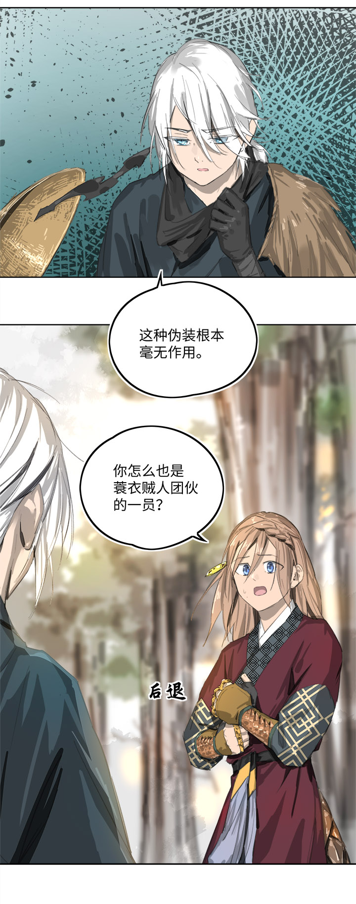 《妖怪镖局押送中》妖怪镖局82 决意.二 第8页