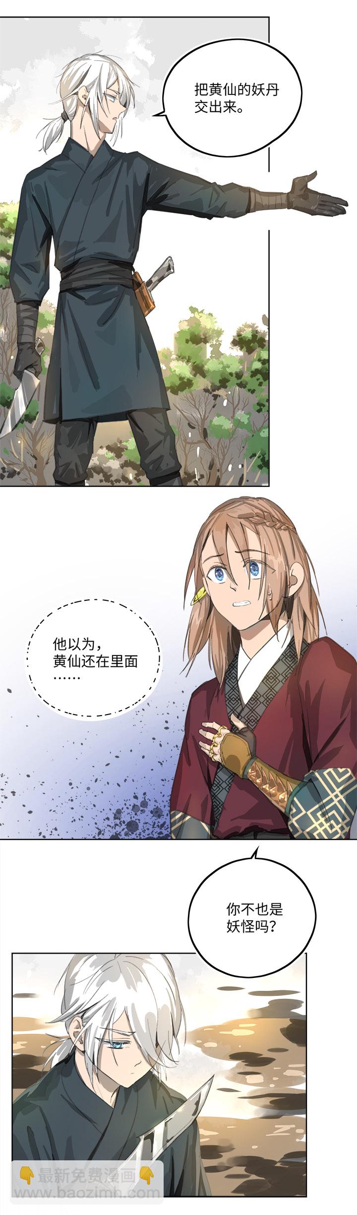 《妖怪镖局押送中》妖怪镖局82 决意.二 第9页