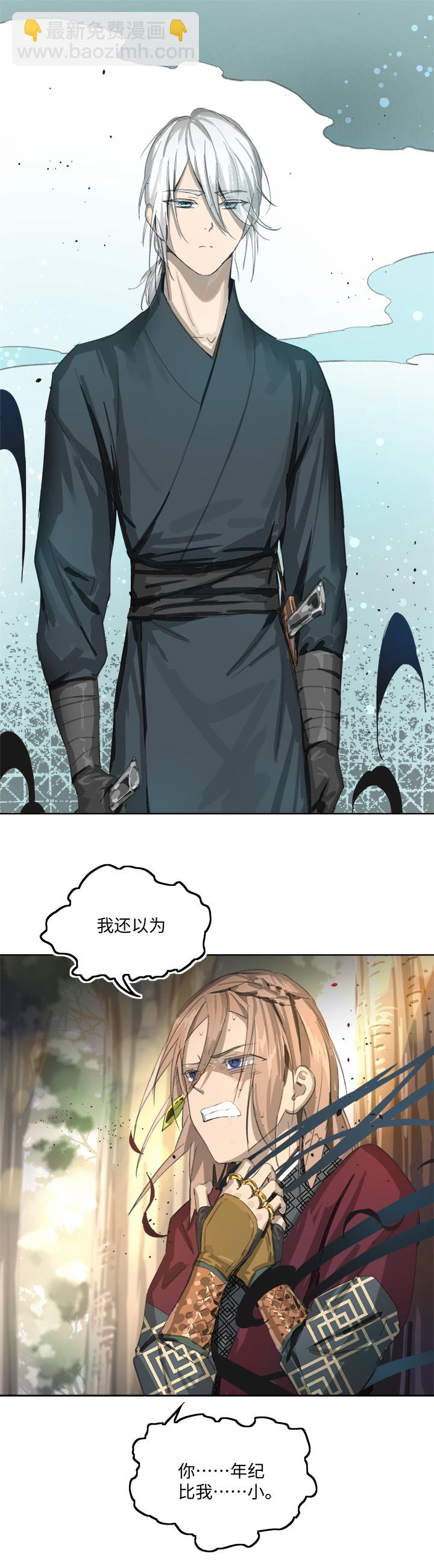 《妖怪镖局押送中》妖怪镖局82 决意.二 第15页