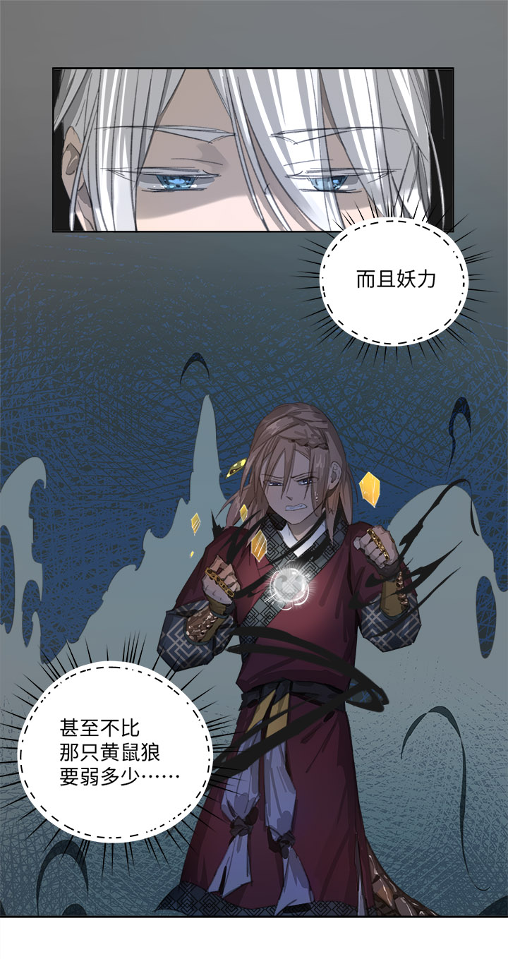 《妖怪镖局押送中》妖怪镖局82 决意.二 第17页