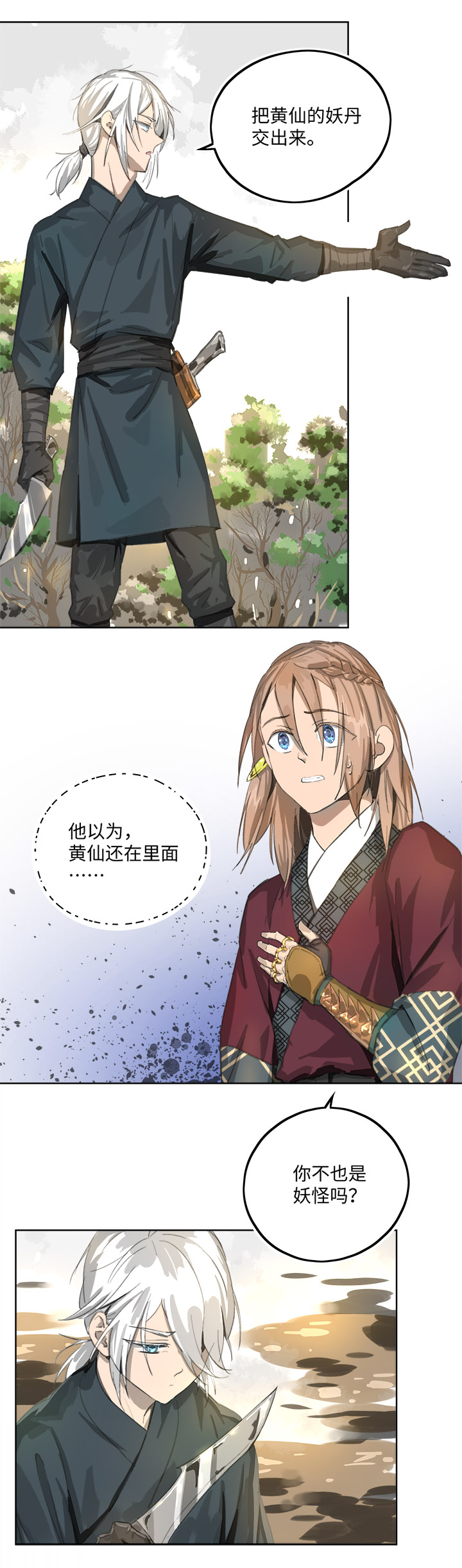 《妖怪镖局押送中》妖怪镖局82 决意.二 第9页