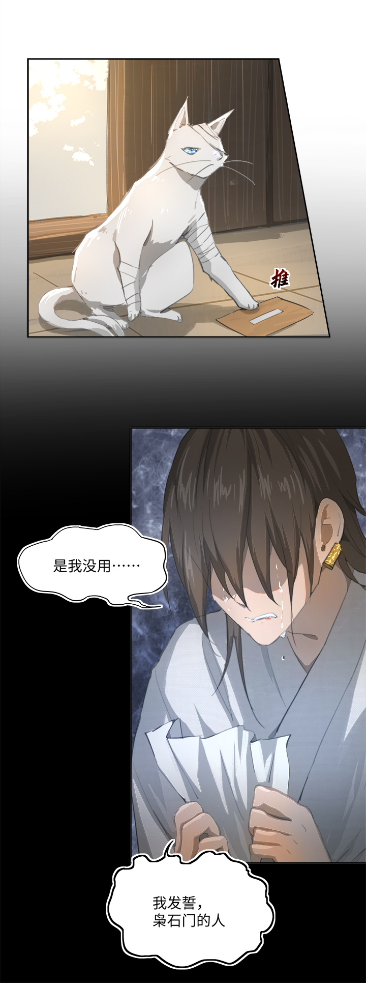 《妖怪镖局押送中》妖怪镖局81 决意 第18页