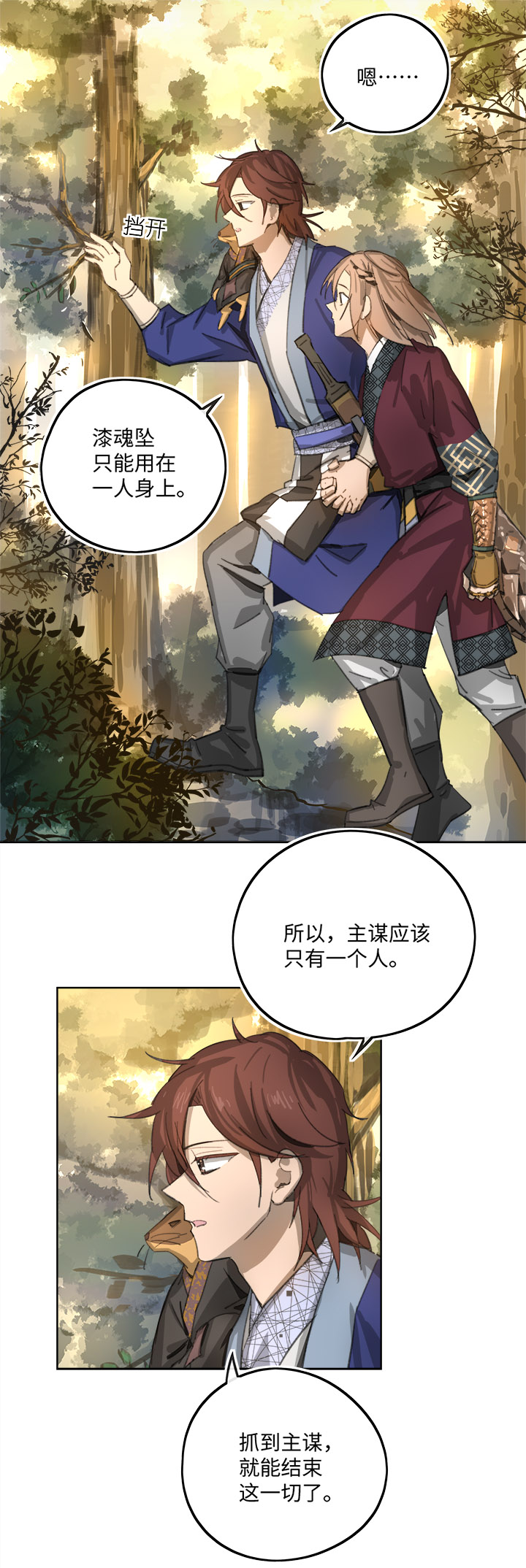 《妖怪镖局押送中》妖怪镖局84 熟悉 第11页