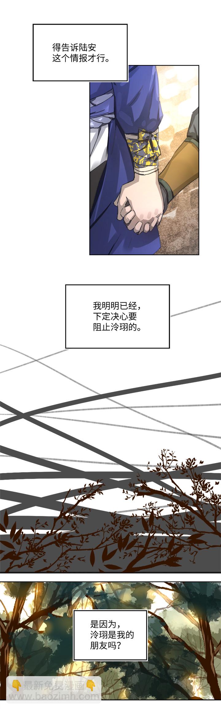 《妖怪镖局押送中》妖怪镖局84 熟悉 第13页