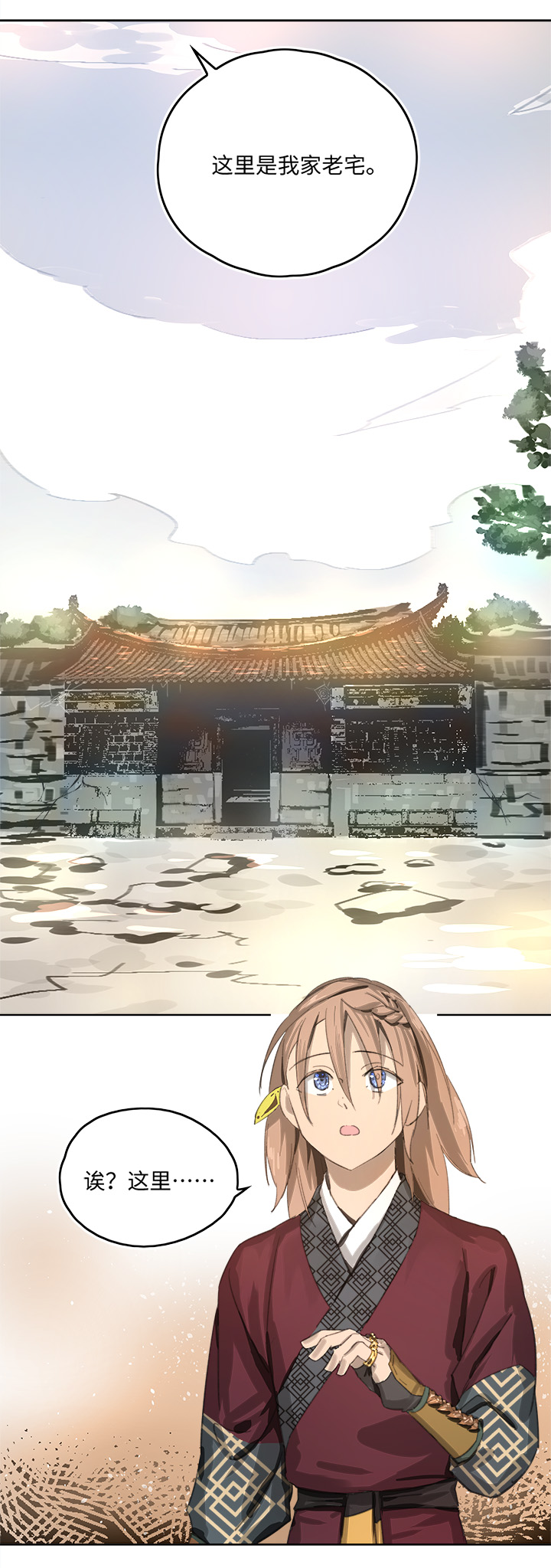《妖怪镖局押送中》妖怪镖局84 熟悉 第17页