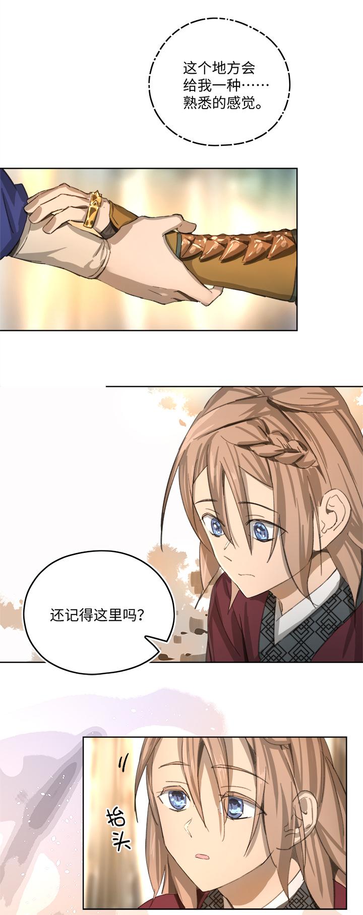 《妖怪镖局押送中》妖怪镖局84 熟悉 第19页