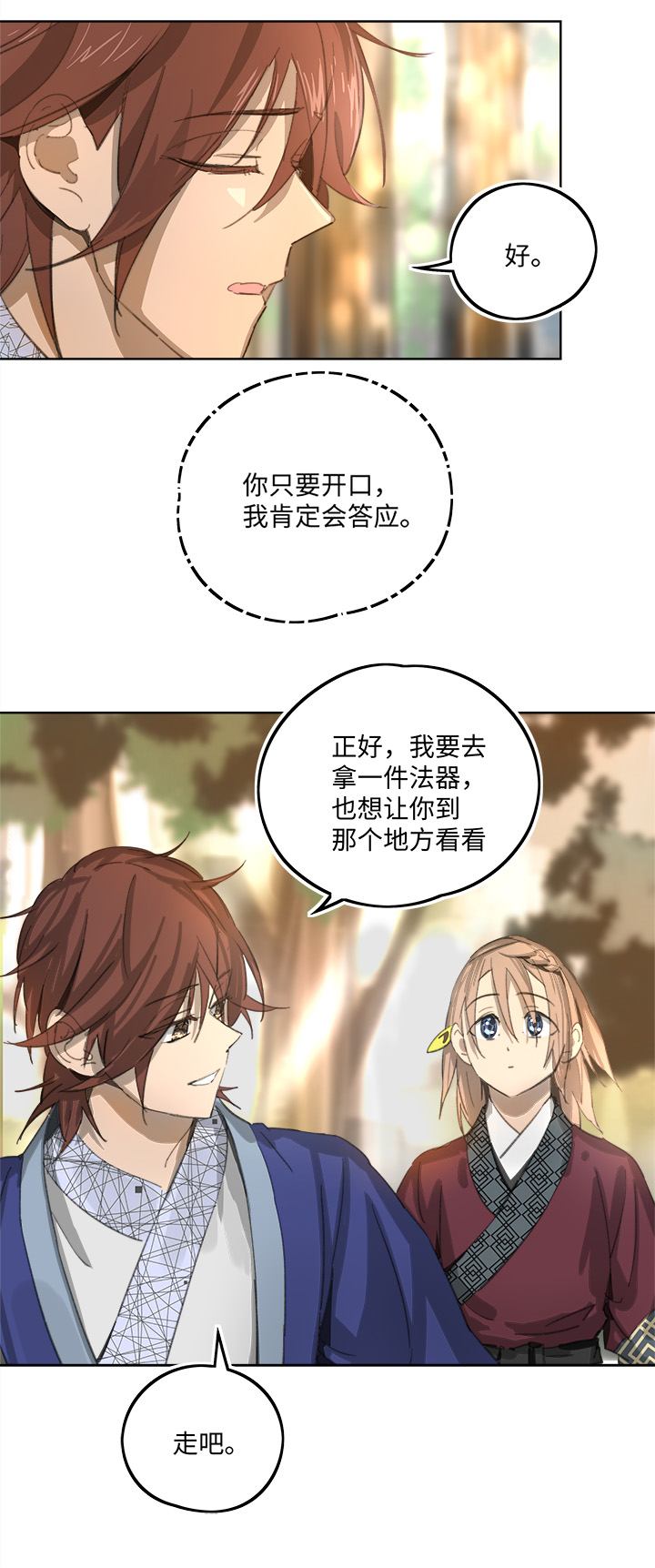 《妖怪镖局押送中》妖怪镖局84 熟悉 第6页