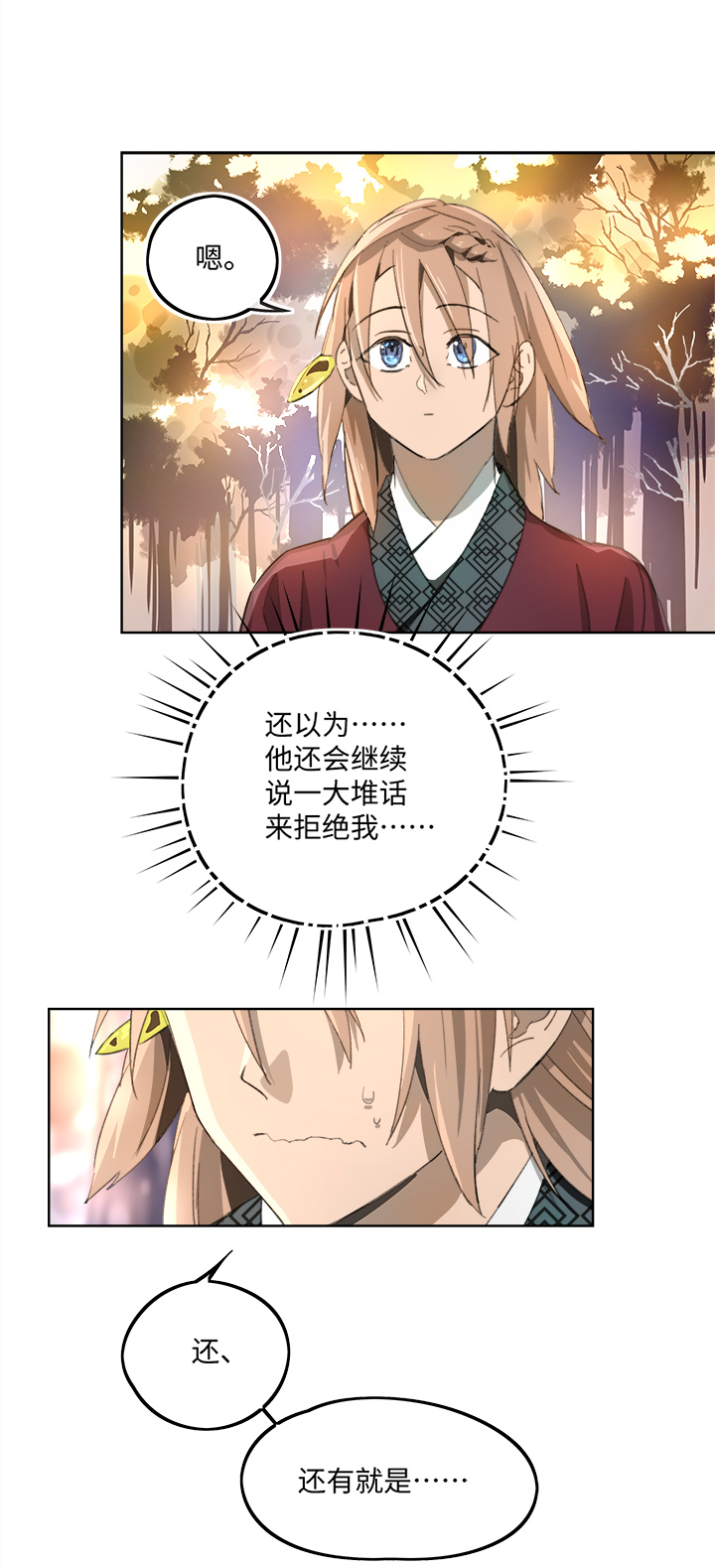 《妖怪镖局押送中》妖怪镖局84 熟悉 第7页