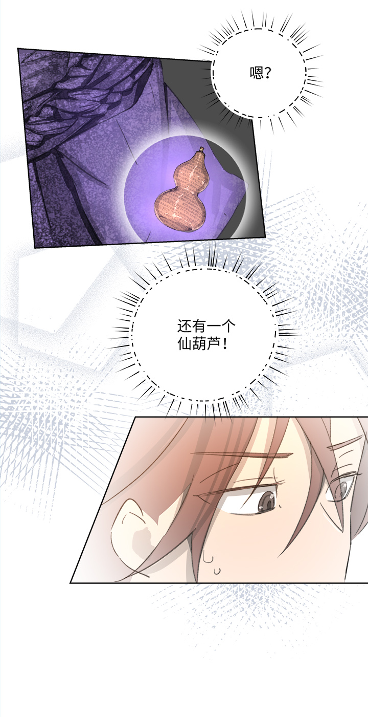 《妖怪镖局押送中》妖怪镖局83 支开我？ 第21页