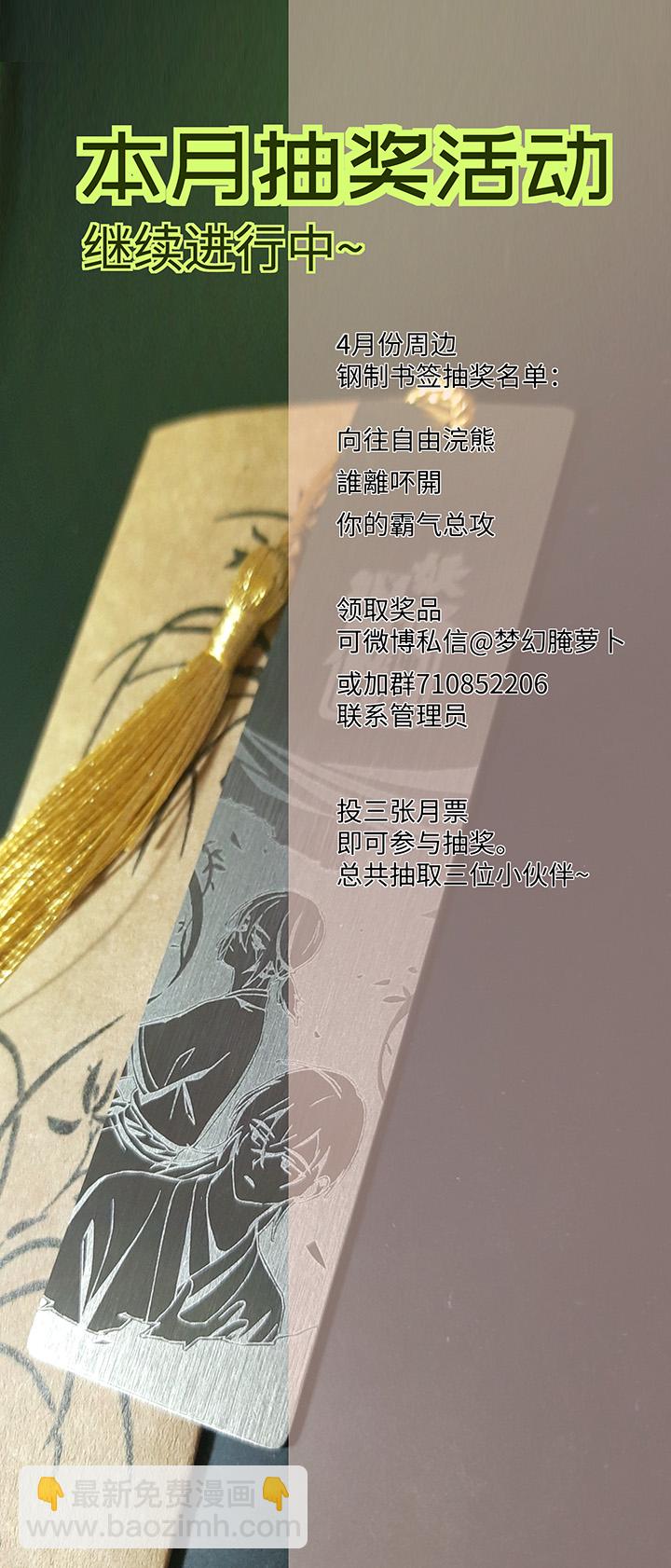 《妖怪镖局押送中》妖怪镖局83 支开我？ 第22页