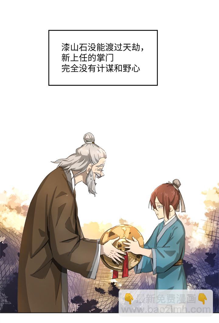 《妖怪镖局押送中》妖怪镖局83 支开我？ 第7页