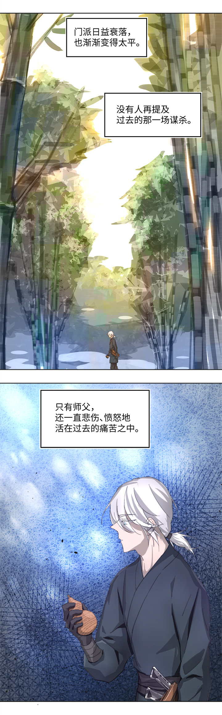 《妖怪镖局押送中》妖怪镖局83 支开我？ 第8页