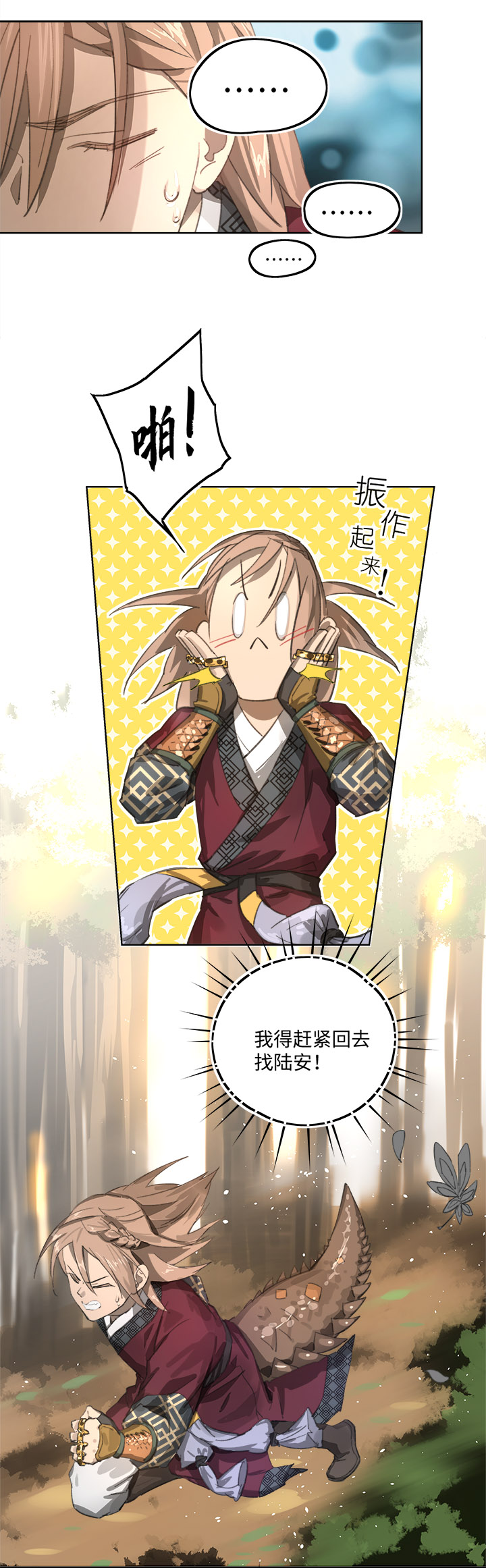 《妖怪镖局押送中》妖怪镖局83 支开我？ 第13页