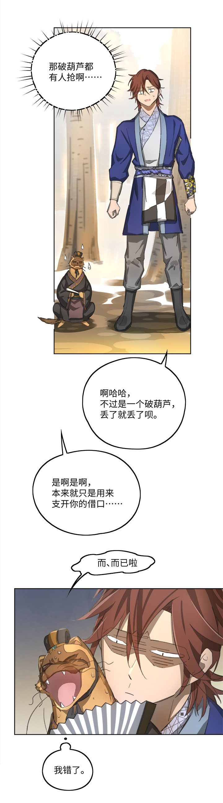 《妖怪镖局押送中》妖怪镖局83 支开我？ 第19页