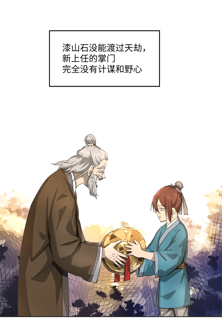 《妖怪镖局押送中》妖怪镖局83 支开我？ 第7页