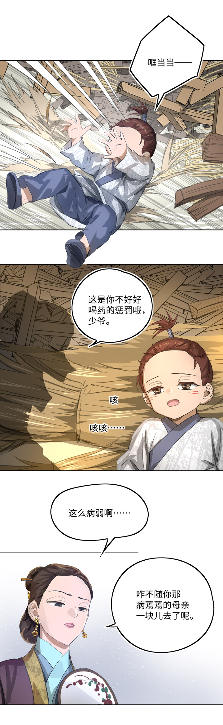 《妖怪镖局押送中》妖怪镖局85 陆安的过去.一 第12页