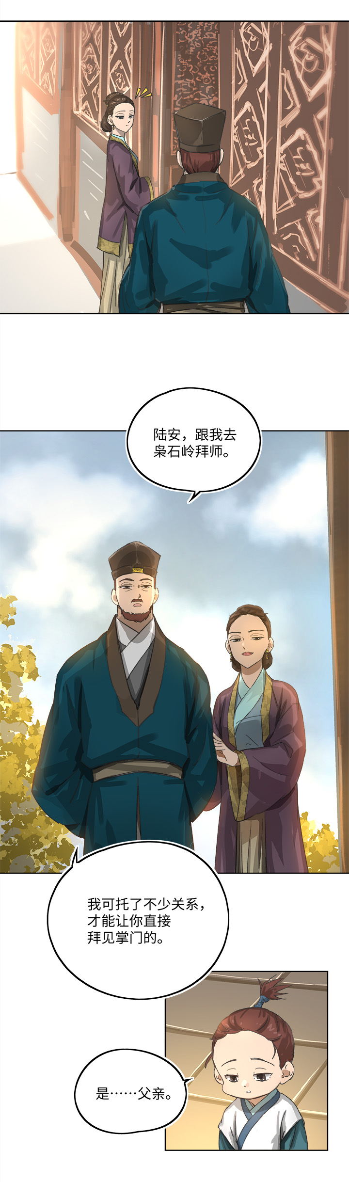 《妖怪镖局押送中》妖怪镖局85 陆安的过去.一 第23页
