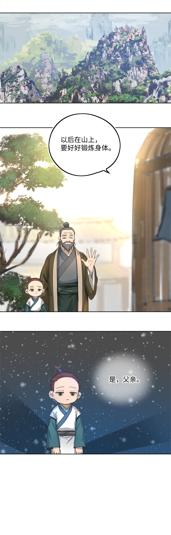 《妖怪镖局押送中》妖怪镖局85 陆安的过去.一 第24页