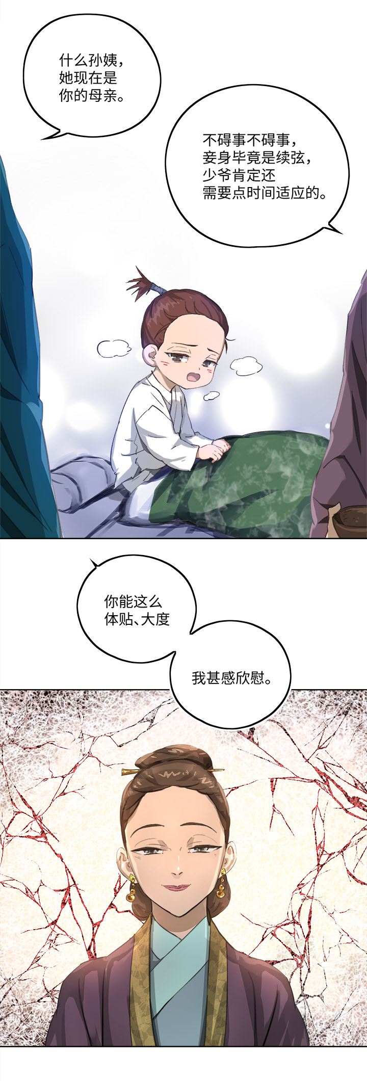 《妖怪镖局押送中》妖怪镖局85 陆安的过去.一 第4页