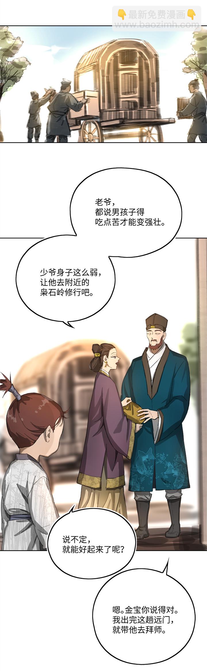 《妖怪镖局押送中》妖怪镖局85 陆安的过去.一 第5页
