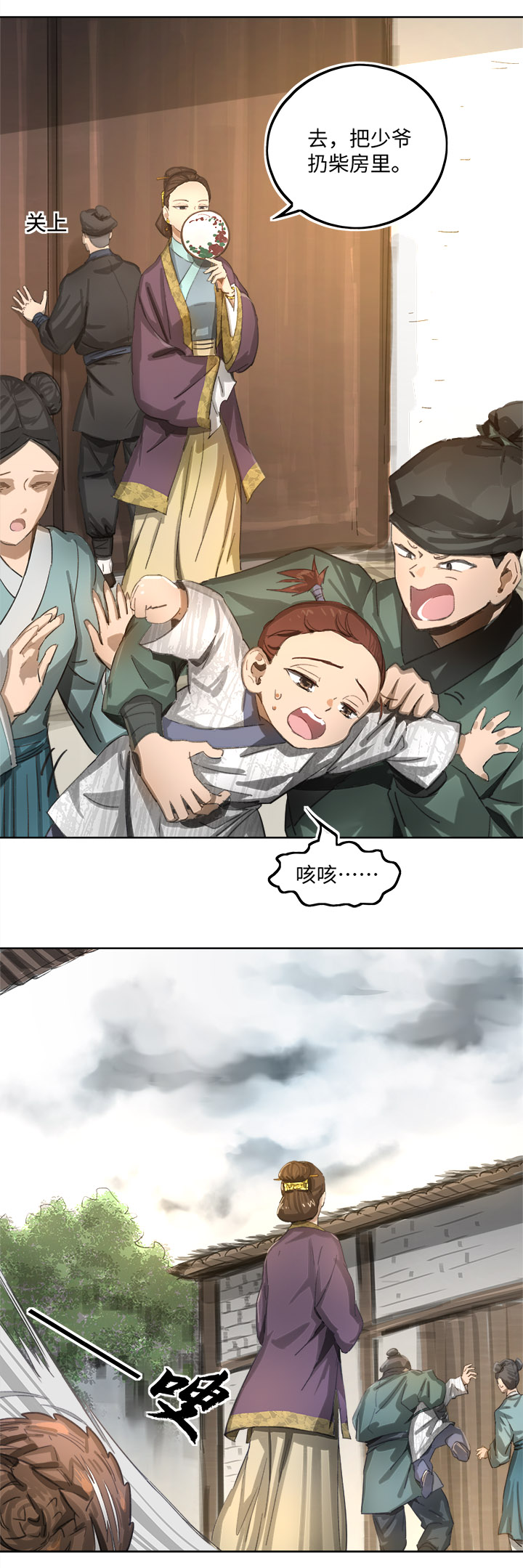 《妖怪镖局押送中》妖怪镖局85 陆安的过去.一 第9页