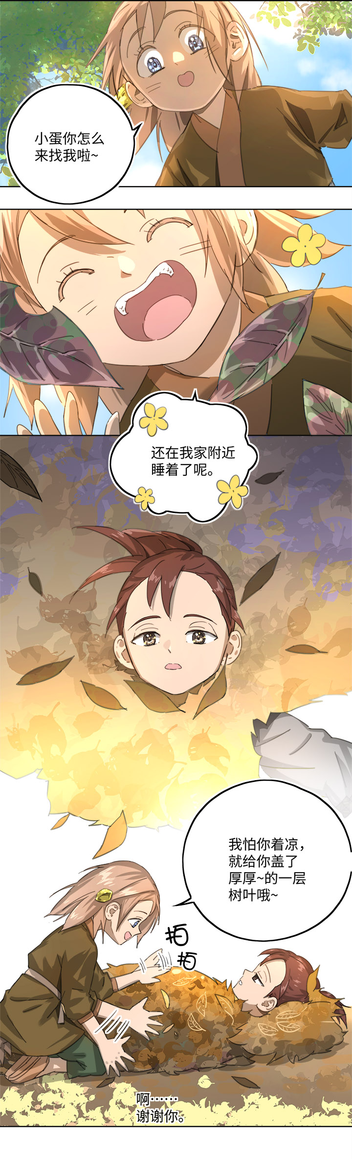 《妖怪镖局押送中》妖怪镖局86 陆安的过去.二 第10页