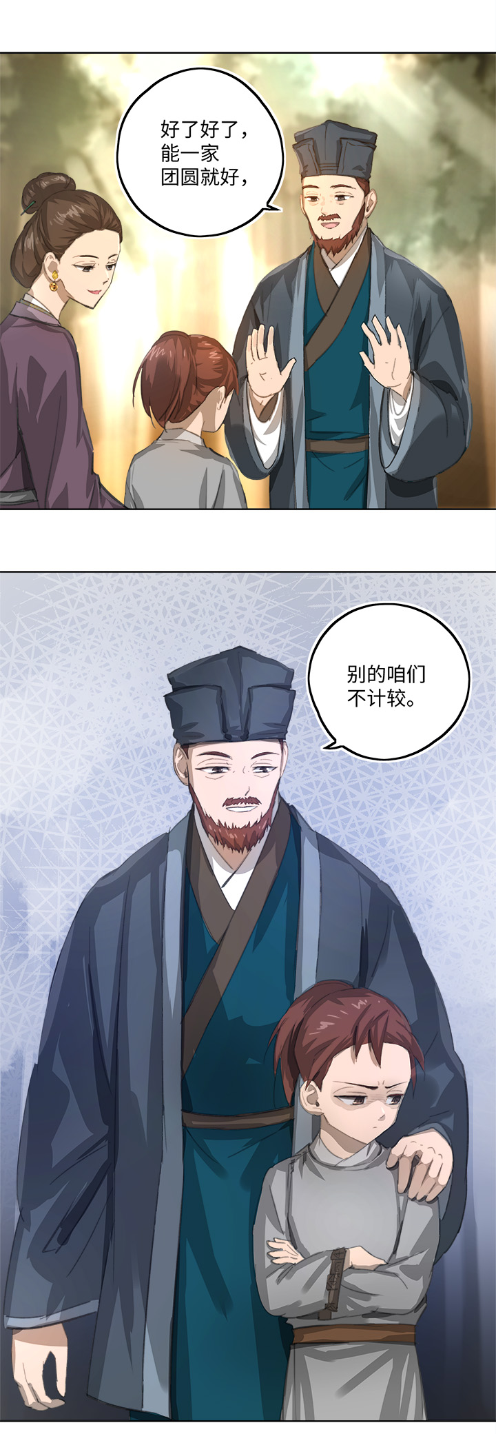 《妖怪镖局押送中》妖怪镖局86 陆安的过去.二 第17页
