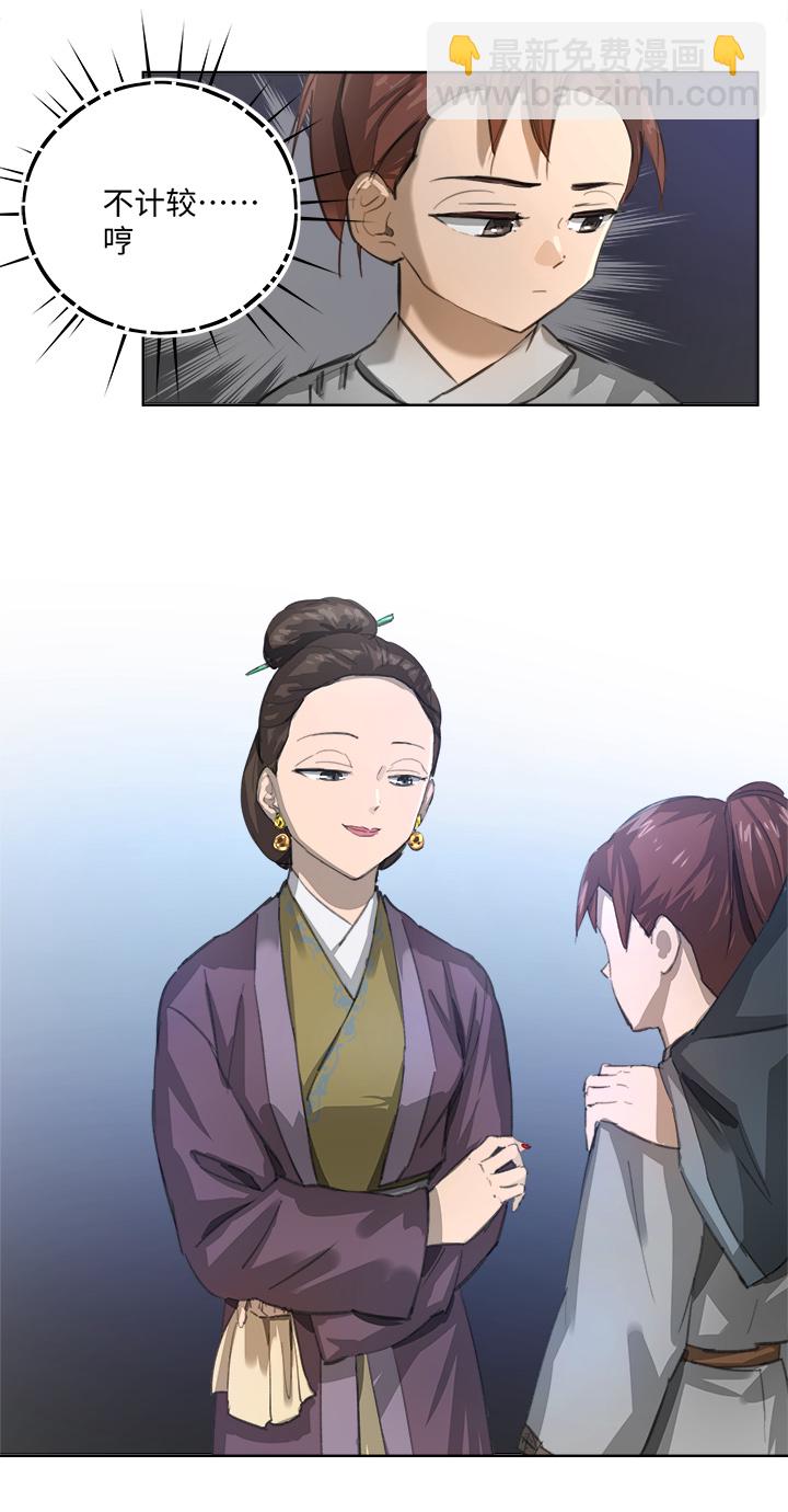 《妖怪镖局押送中》妖怪镖局86 陆安的过去.二 第18页