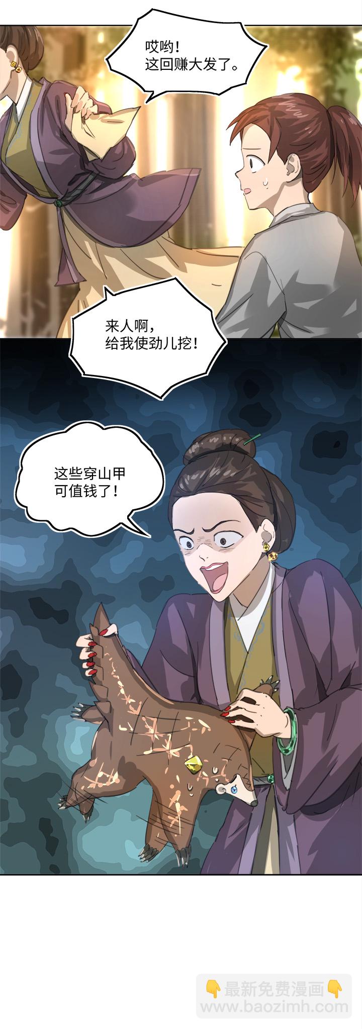 《妖怪镖局押送中》妖怪镖局86 陆安的过去.二 第20页